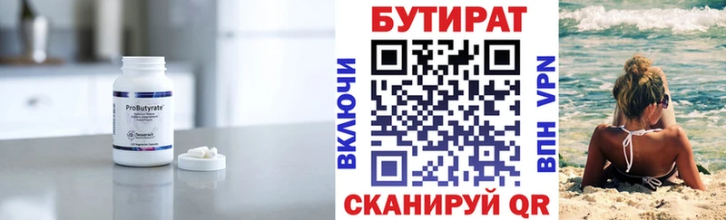 Бутират Butirat Старый Крым